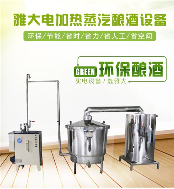 02-釀酒設(shè)備