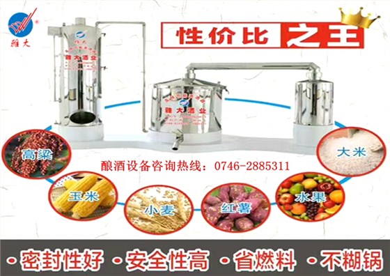 雅大釀酒設(shè)備性價(jià)比之王 雅大釀酒設(shè)備性價(jià)比之王