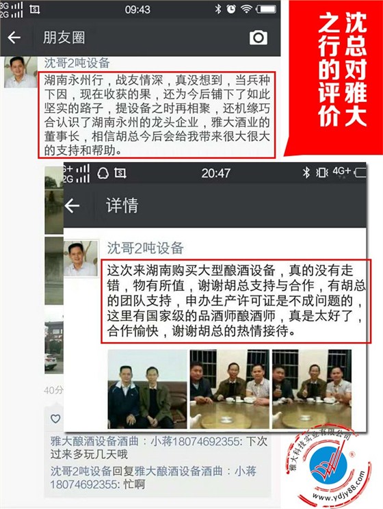 雅大釀酒設(shè)備酒曲廠學(xué)員沈總對(duì)雅大之行的評(píng)價(jià)