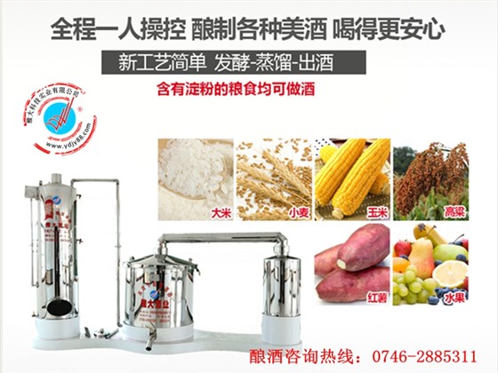 生料熟料釀酒技術，釀制各種美酒