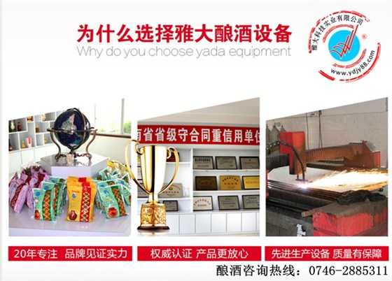 為什么選擇雅大釀酒設備