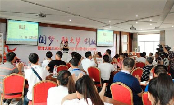 雅大第三屆民間釀酒創(chuàng)客網(wǎng)絡(luò)營銷培訓(xùn)會-網(wǎng)絡(luò)營銷講解