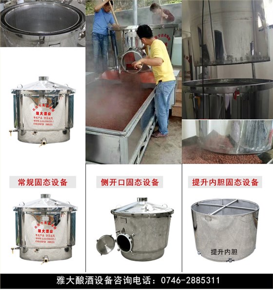 【釀酒設(shè)備廠家】雅大固態(tài)釀酒設(shè)備，省力40%