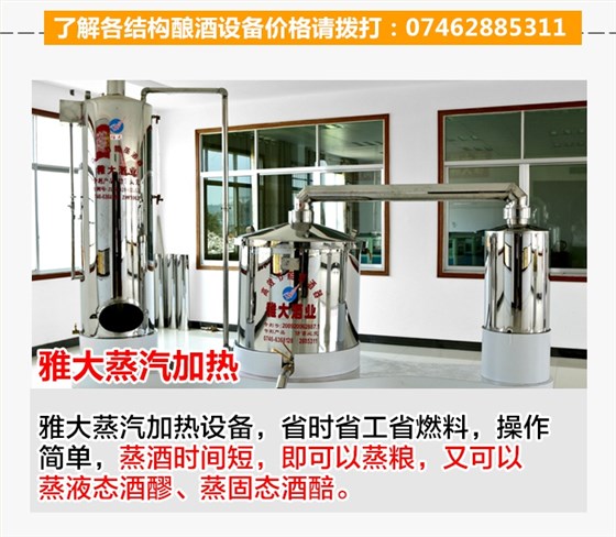 【釀酒設(shè)備廠(chǎng)家】分體式多功能釀酒設(shè)備