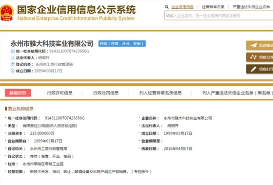 雅大釀酒設(shè)備廠家信用信息