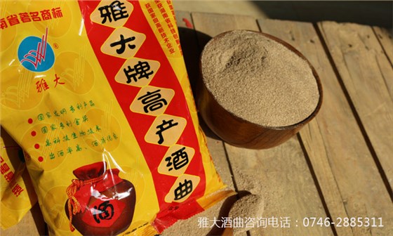 雅大高產(chǎn)酒曲