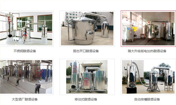 6.9雅大釀酒設(shè)備材質(zhì)、結(jié)構(gòu)、型號(hào)01