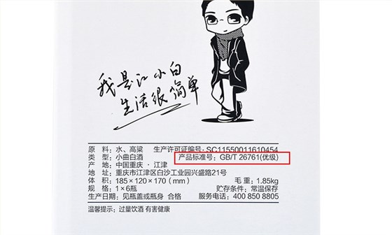 用雅大釀酒設(shè)備釀制的白酒應(yīng)按什么執(zhí)行標(biāo)準(zhǔn)送檢，您清楚嗎 5