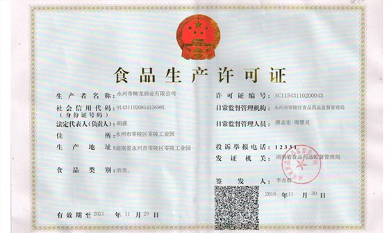 用酒廠釀酒設備做酒可辦理食品生產(chǎn)加工小作坊許可證嗎？7