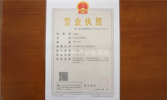 李樹(shù)剛用糧食釀酒設(shè)備做酒，成功辦理食品小作坊登記證的奧秘-05