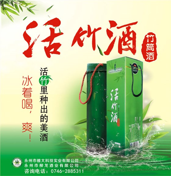 喝過(guò)竹筒酒，可你知道大型釀酒設(shè)備做的酒是怎么裝進(jìn)竹子里的？-01