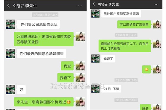 22-韓國李生雅大小型酒廠設(shè)備定居韓國，釀出來的酒火爆韓國華人圈！1