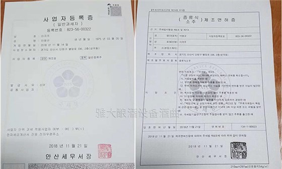 22-韓國李生雅大小型酒廠設(shè)備定居韓國，釀出來的酒火爆韓國華人圈！生產(chǎn)許可證1