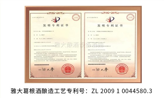 楊醫(yī)生用釀酒新設(shè)備做保健酒4年，維葛酒熱銷全國的秘密！-03-葛根酒發(fā)明專利