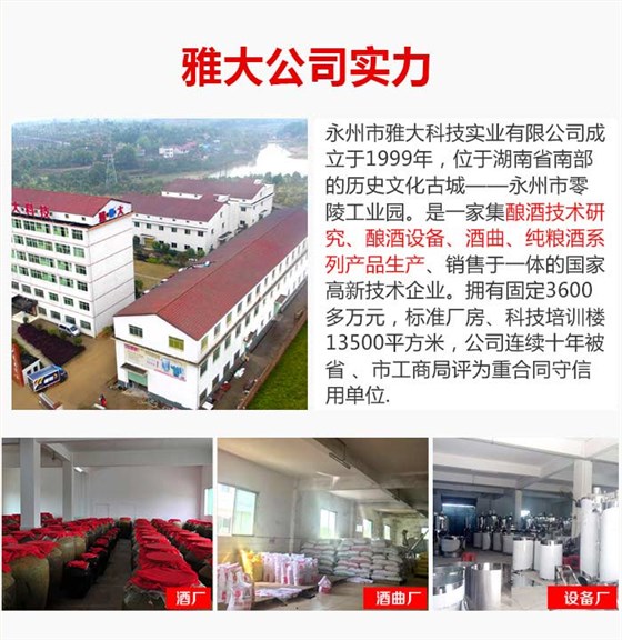 新工藝釀酒設(shè)備品牌哪個好？-02公司實力