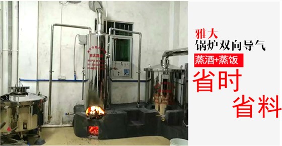 新工藝釀酒設(shè)備品牌哪個好？-04同時蒸飯蒸酒