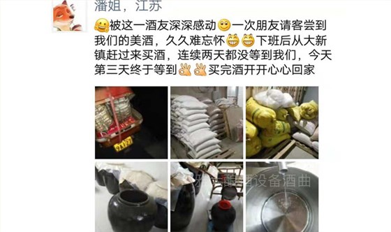 潘姐用釀酒新設(shè)備做酒半年，通過朋友圈快速打開當(dāng)?shù)鼐剖袌?chǎng)！-04