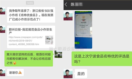 采購(gòu)會(huì)計(jì)陳總借助雅大釀酒設(shè)備從釀酒小白蛻變成釀酒大師全過程！-05