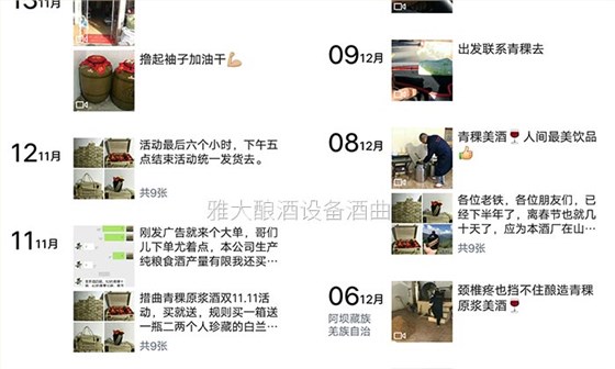 措曲青稞原漿酒插上微商的翅膀后，會發(fā)生什么奇跡？-08