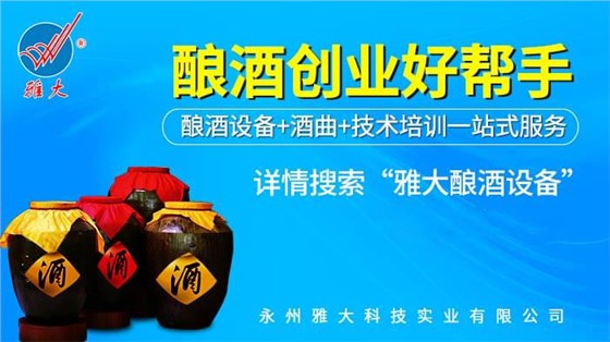 《瘋狂的外星人》中，熟料釀酒設(shè)備做的白酒居然是“一哥”-10-雅在釀酒創(chuàng)業(yè)好幫手1