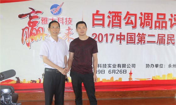 2017年參加雅大勾調品評公益培訓會