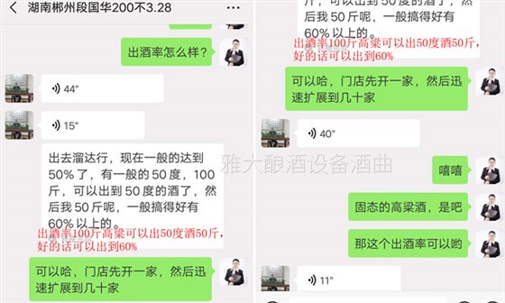 雅大蒸酒設備客戶真實反饋