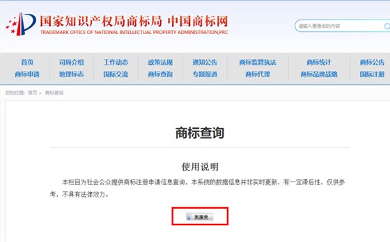 國家知識產(chǎn)權局商標局