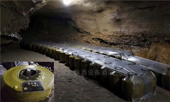 雅大釀酒設(shè)備客戶(hù)洞藏酒