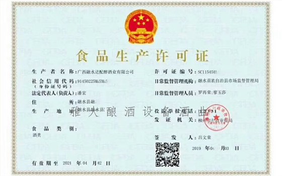 30-達(dá)配醇酒業(yè)用白酒釀造機(jī)器開(kāi)酒廠，拿出營(yíng)業(yè)額的50%資助貧困學(xué)生食品生產(chǎn)許可證5