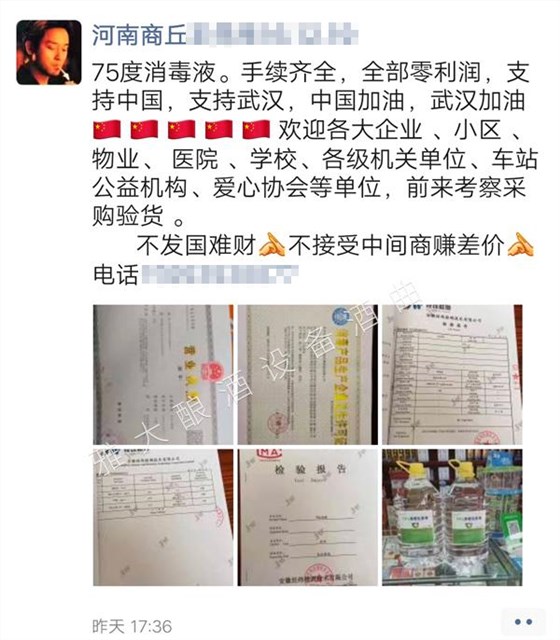 疫情下的糧食釀酒設(shè)備酒廠(chǎng)：有的生產(chǎn)醫(yī)用酒精，有的…… 3