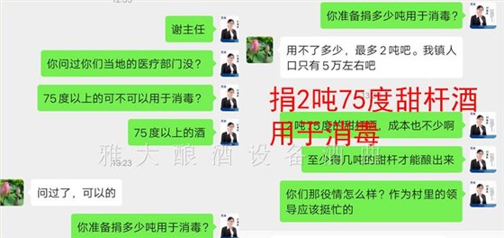 疫情下的糧食釀酒設(shè)備酒廠(chǎng)：有的生產(chǎn)醫(yī)用酒精，有的…… 5