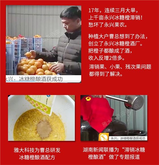 新型冠狀病毒疫情期間水果滯銷雅大釀酒設(shè)備廠家來(lái)幫忙 4