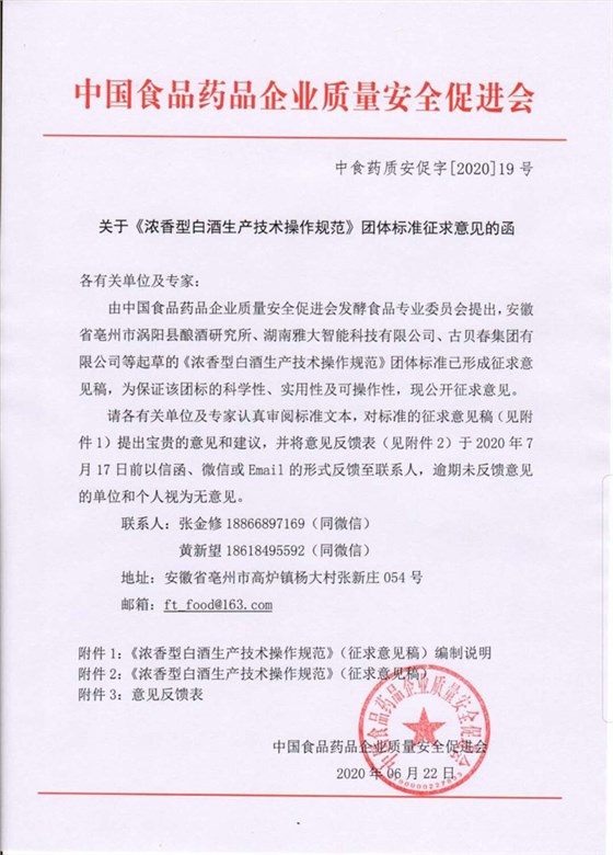 雅大智能董事長胡順開榮任“中國白酒專家” 1