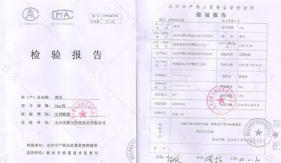 8.28雅大高產酒曲檢測報告