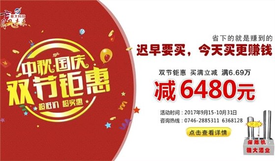 雅大中秋國慶雙節(jié)鉅惠 雅大中秋國慶雙節(jié)鉅惠