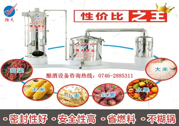 雅大釀酒設(shè)備性價比之王 雅大釀酒設(shè)備性價比之王