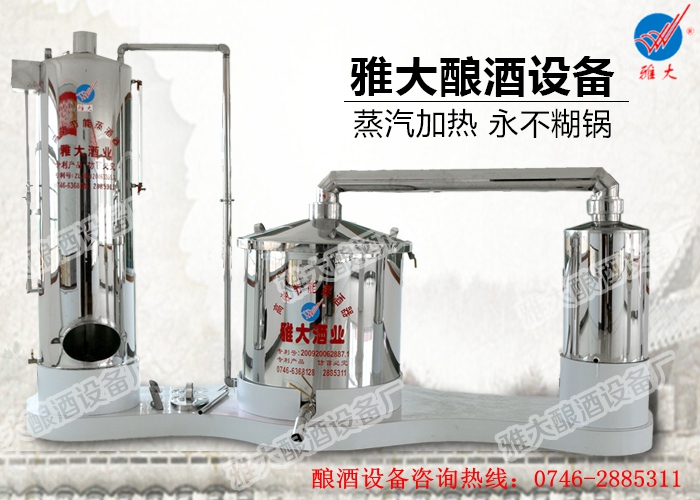 雅大家庭釀酒設(shè)備——蒸汽加熱，不糊鍋