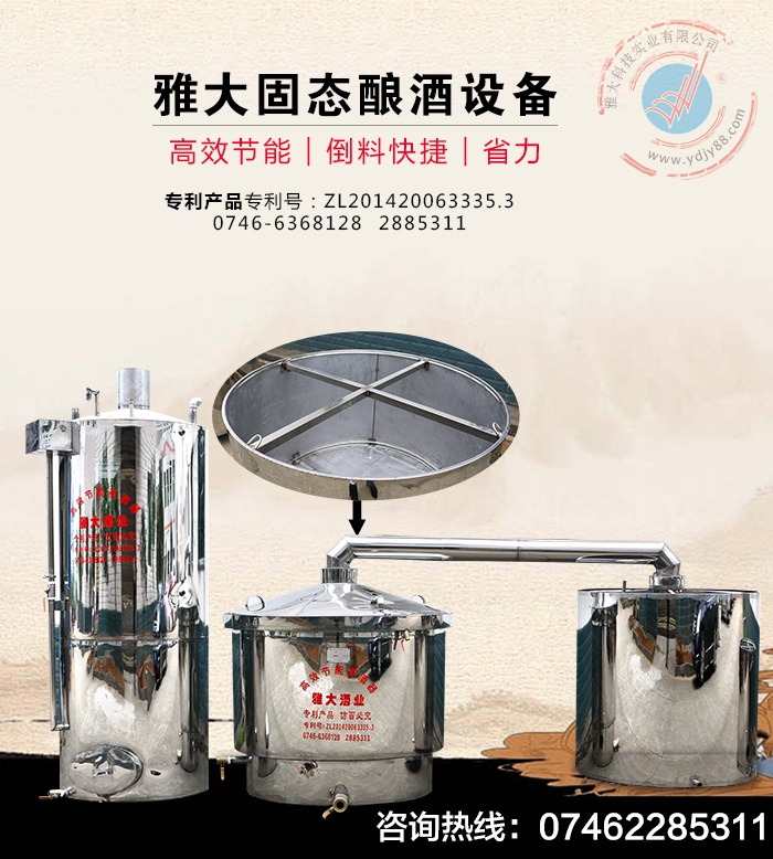 雅大固態(tài)釀酒設(shè)備圖片