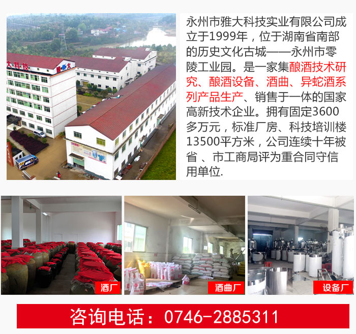 雅大釀酒設(shè)備廠家——酒廠、酒曲廠、設(shè)備廠