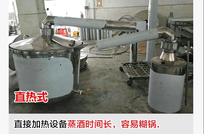 【釀酒設備廠家】直接加熱式烤酒設備