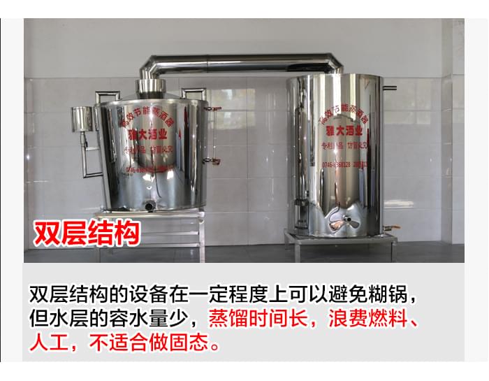 【釀酒設備廠家】雙層蒸汽釀酒設備