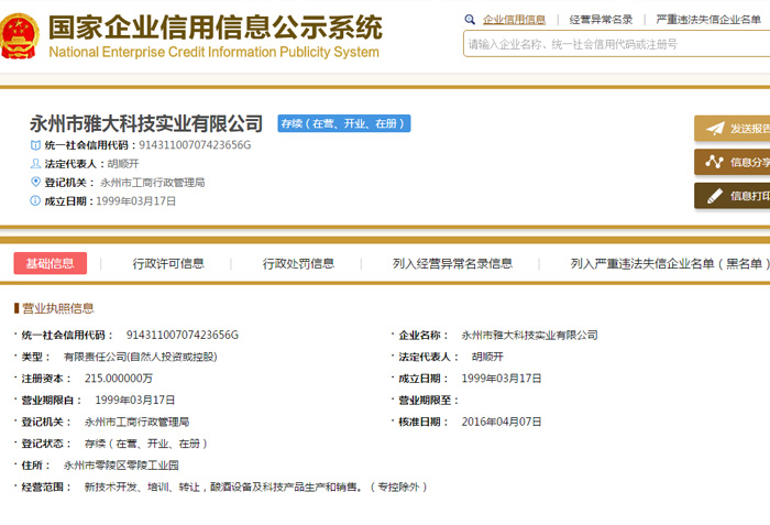 雅大釀酒設(shè)備廠家信用信息