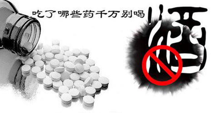 喝酒三不吃——不吃鎮(zhèn)靜藥、安眠藥或抗過敏藥