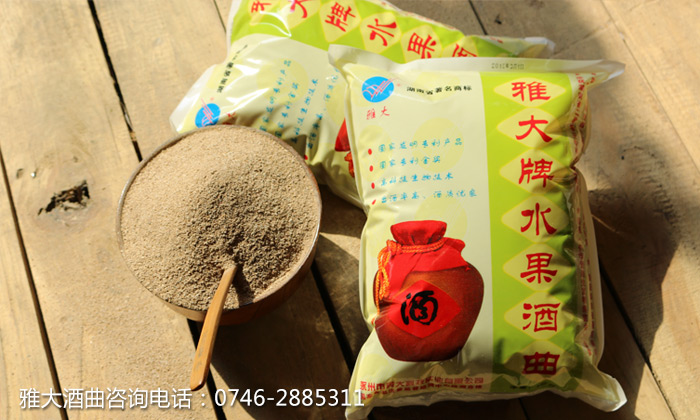 「特色酒教學(xué)」雅大水果酒曲