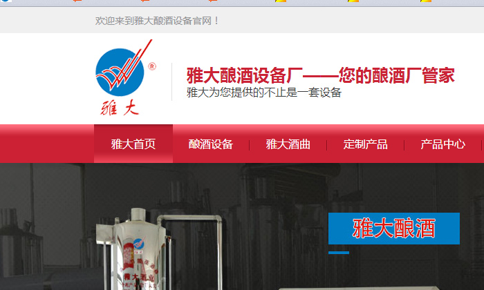 雅大白酒釀酒設(shè)備廠(chǎng)家官網(wǎng)