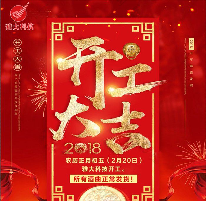 雅大烤酒設(shè)備廠家開(kāi)工大吉