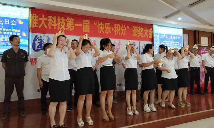 雅大酒業(yè)第一屆“快樂.積分”頒獎(jiǎng)大會(huì)與員工生日會(huì)6月16日召開