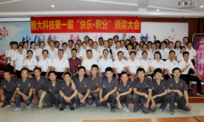 雅大酒業(yè)第一屆“快樂.積分”頒獎(jiǎng)大會(huì)與員工生日會(huì)6月16日召開