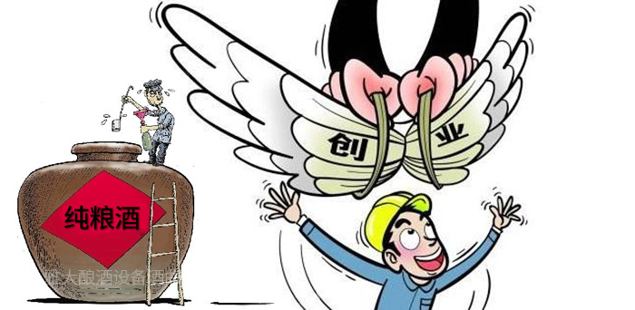 想回家用酒廠釀酒設備開個小酒坊，多長時間可以回本？04