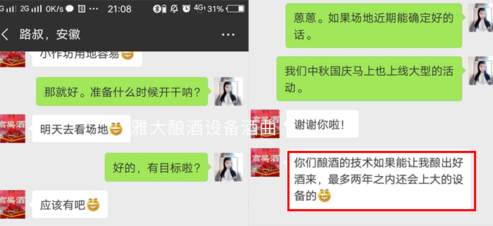 日送酒量超500件的白酒代理商，引大型釀酒設(shè)備做酒的秘密-05